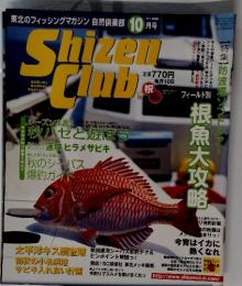 東北のフィッシングマガジン 自然倶楽部 2000年10月号 Shizen　club