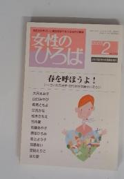 女性の ひろば　2003 2 No.288