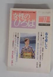 女性のひろば　2002年11月号　No.285