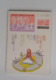 女性 の ひろ 2005 7 No.317