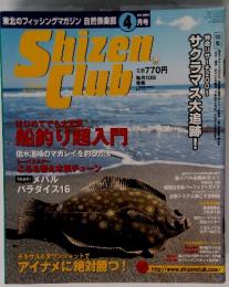 SHIZEN CLUB 2001年4月号