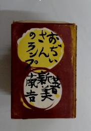 のさおぢいさんのろんブ