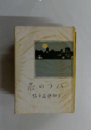 八つの夜