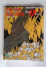 週刊日本の美をめぐる　2002年6月号　No.9