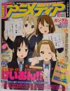 アニメディア　2010年10月号