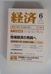 経済　2009年6月号