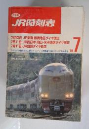 JR時刻表　1998年7月号