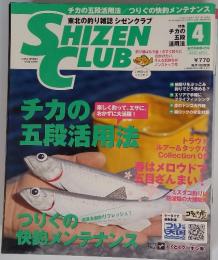 SHIZEN ＣLUB　2005年4月号