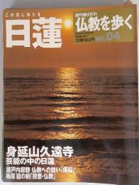 日蓮　2003年11月9日号