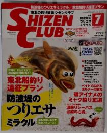 シゼンクラブ　2005年7月号