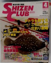 シゼンクラブ　2004年4月号