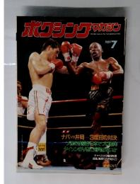 ホクシングマカシン　1989年7月