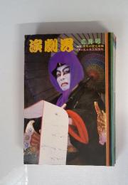 演劇男　三月号 特集 女形の変化舞踊