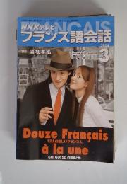 NHKテレビ　フランス語会話　2004年3月号