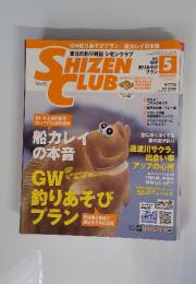 SHIZEN CLUB 2005年5月号