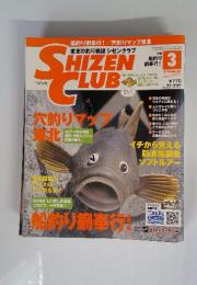 SHIZEN　CLUB　2005年3月号