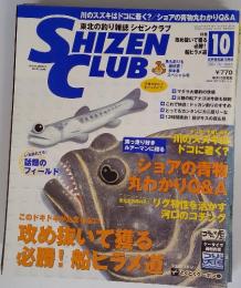 SHIZEN CLUB　2004年10月号