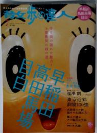 散歩の達人 2006年07月号