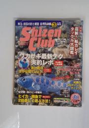 Shizen Club 2003年3月号