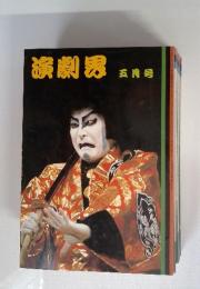 演劇界　五月号