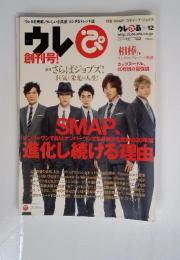 ウレぴ　創刊号!　2011年12月号