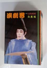 演劇界　1983年6月号