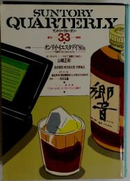 SUNTORY　QUARTERLY　第33号