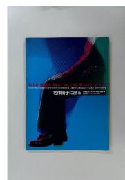 Taking the Seat on the Masterpiece　名作椅子に座る