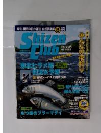 Shizen club 2003年8月号