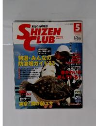 SHIZEN CLUB　2004年5月号