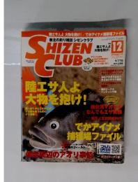 SHIZEN CLUB 　2005年12月号