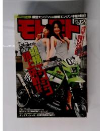 モトモト　2006年12月号