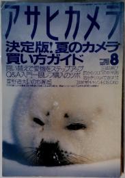 アセヒカメラ　2002年8月号