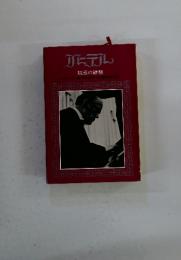 リヒテル　魅惑の鍵盤
