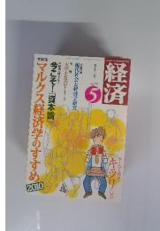 経済 No.176 2010年5月号