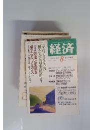 経済　2013年8月号　No.215