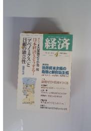経済　2013年4月号　No.211