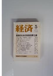 経済　2006年5月号　NO.128