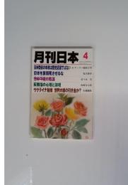 月刊日本　2014年4月号