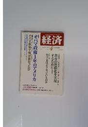 経済　2010年4月号　No.175