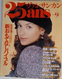 ヴァンサンカン　２５ans　1994年9月号　No.176