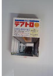 テアトロ　2012年7月号