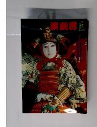 演劇界 2001年11月号