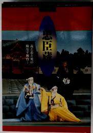 忠臣蔵　1999年1月3日号　第2号