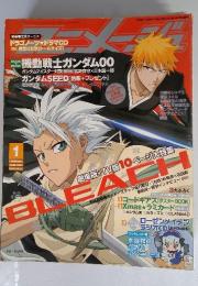 アニメージュ 2008年1月号