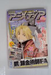 月刊アニメディア 2009年3月号