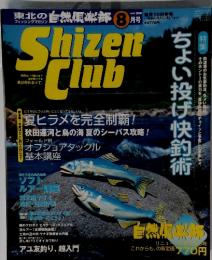 Shizen Club　2000年8月号