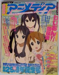 アニメディア　2010年7月号