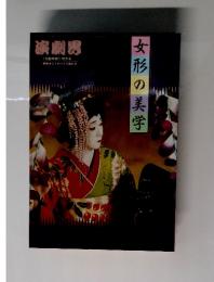 演劇界　2000年1月臨時増刊特大号