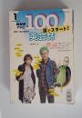 100語でスタート！　英語話　2004年1月号